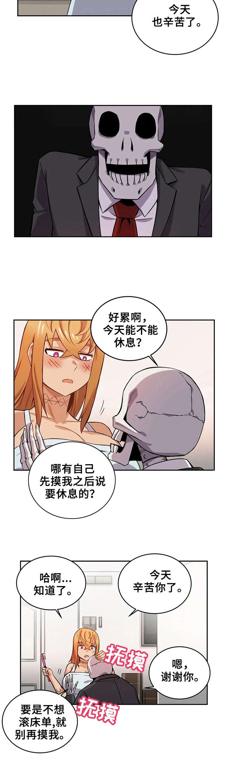 《僵尸女友》第16章药剂 第6页