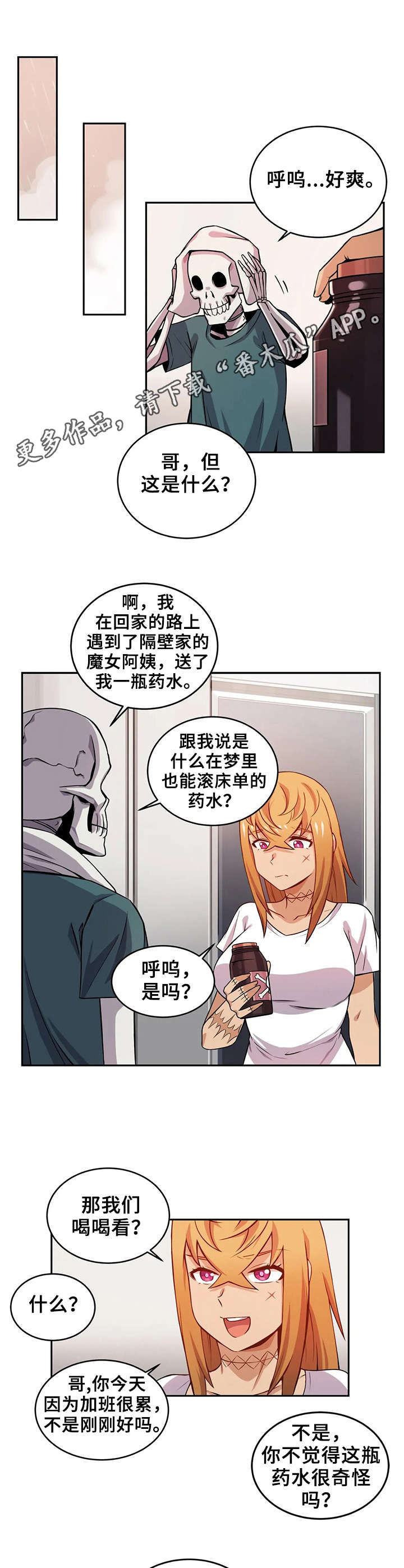 《僵尸女友》第16章药剂 第7页