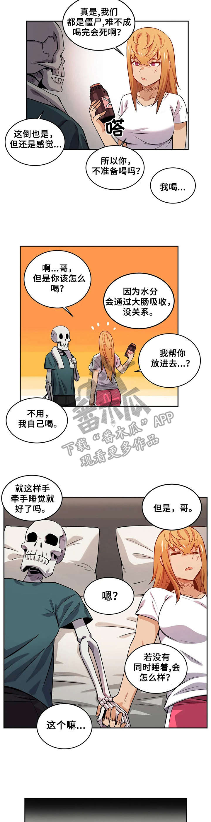 《僵尸女友》第16章药剂 第8页