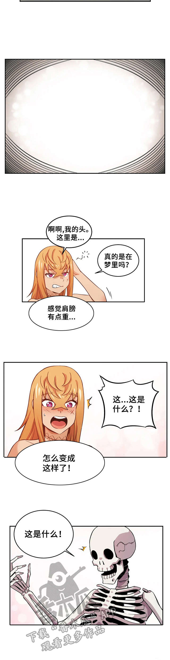 《僵尸女友》第16章药剂 第9页