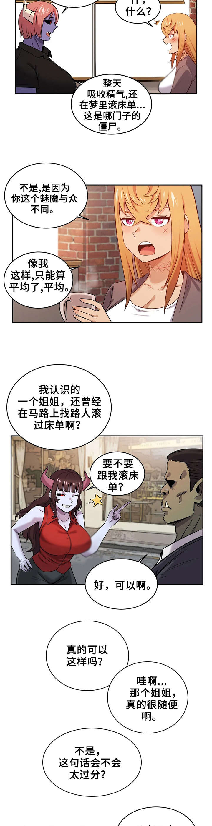 《僵尸女友》第17章噩梦 第10页