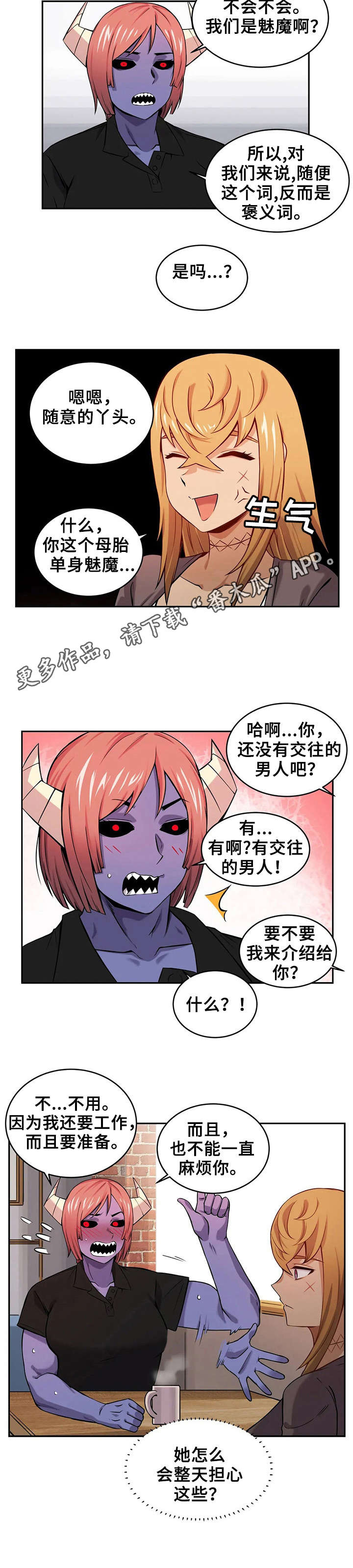 《僵尸女友》第17章噩梦 第11页