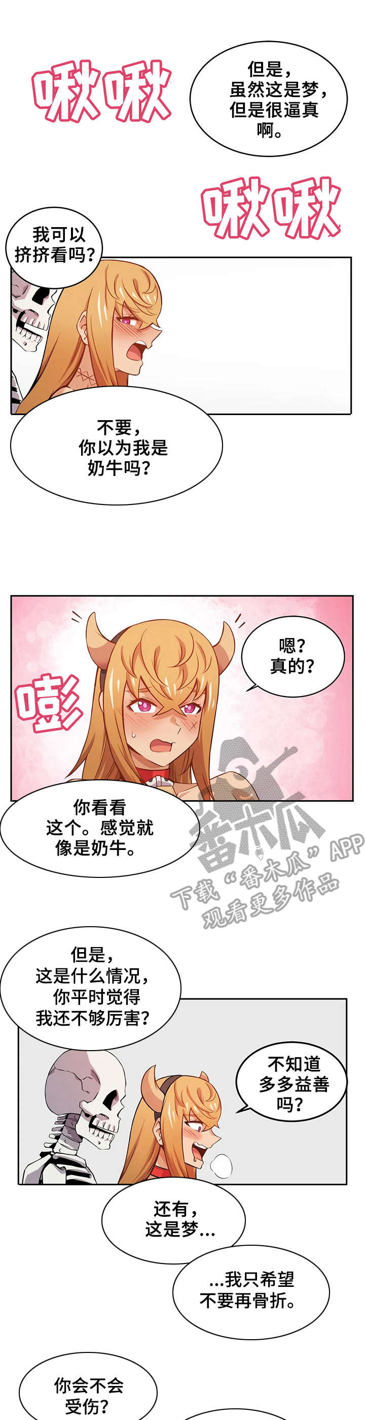 《僵尸女友》第17章噩梦 第1页