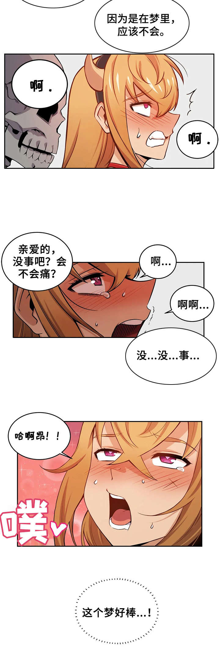 《僵尸女友》第17章噩梦 第2页