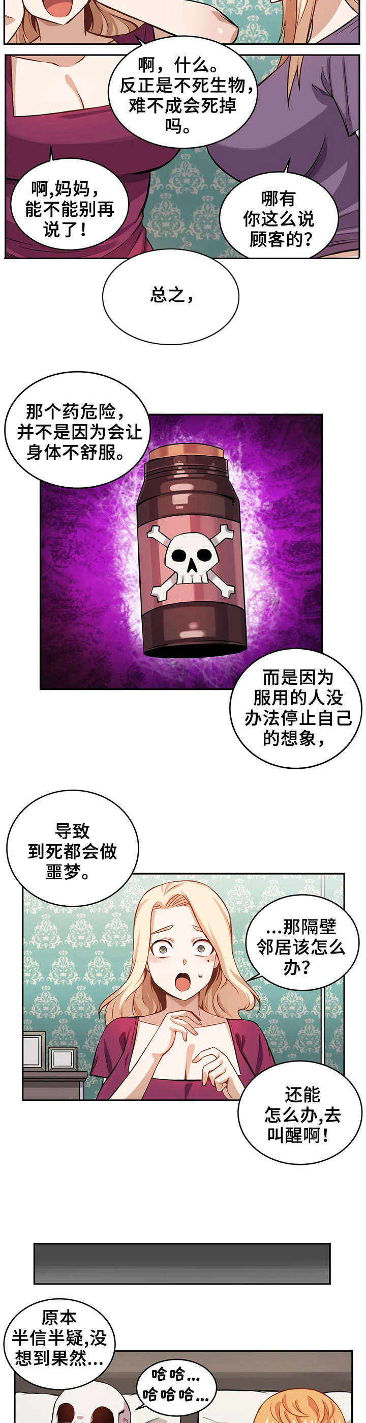 《僵尸女友》第17章噩梦 第4页