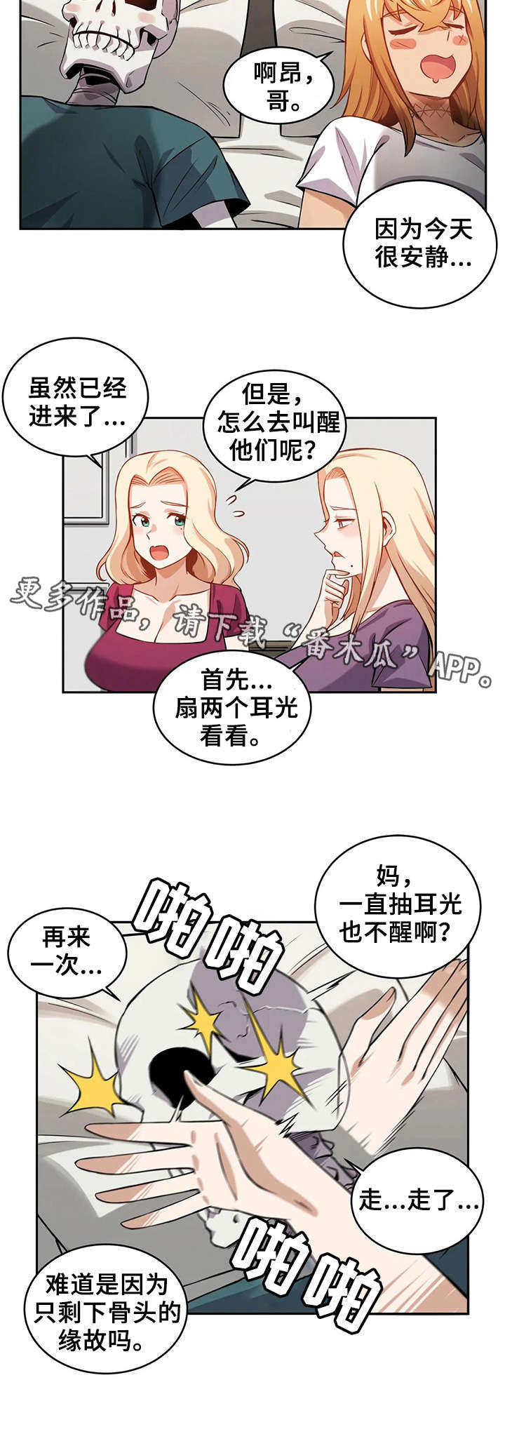 《僵尸女友》第17章噩梦 第5页