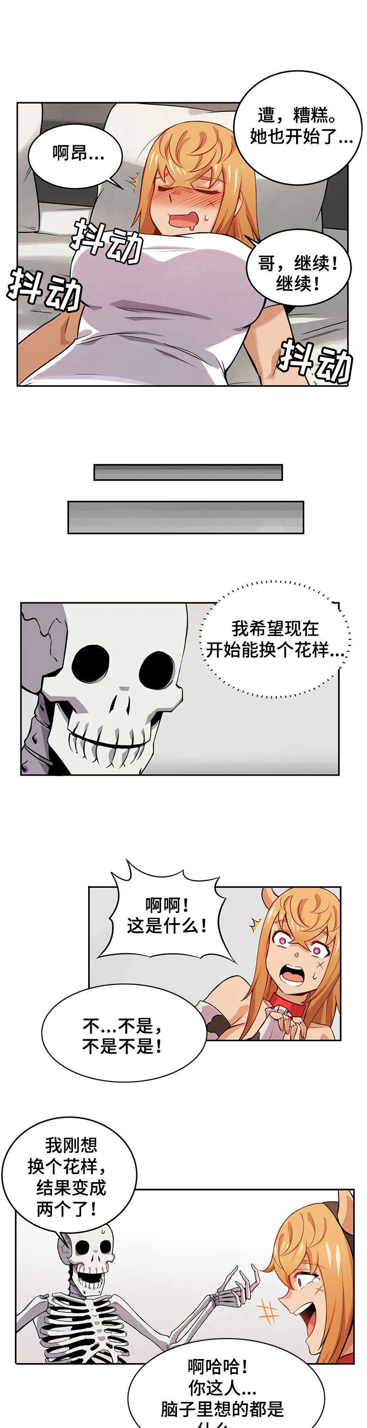 《僵尸女友》第17章噩梦 第6页