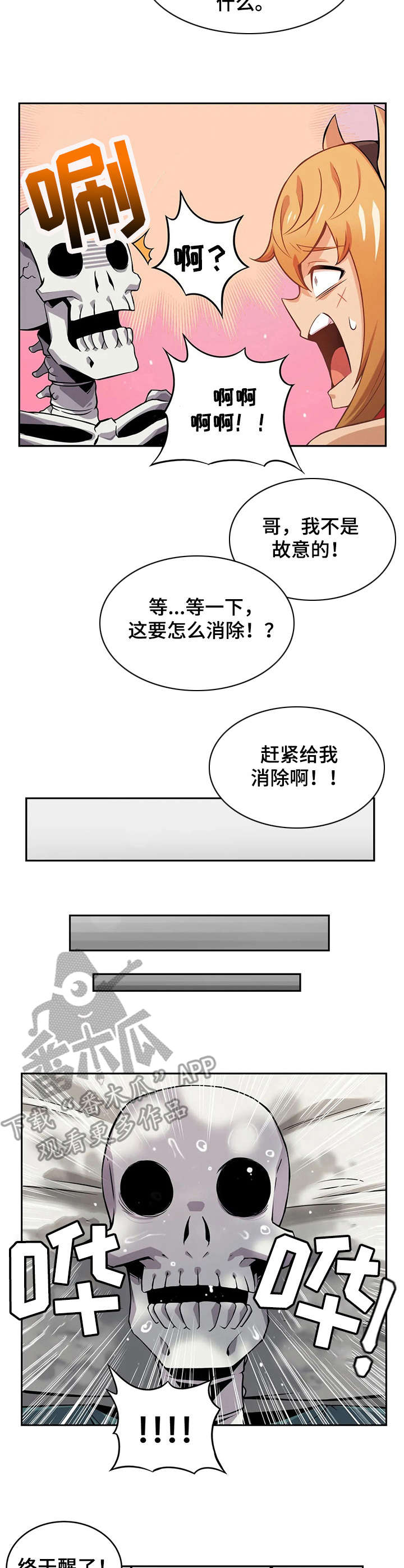 《僵尸女友》第17章噩梦 第7页
