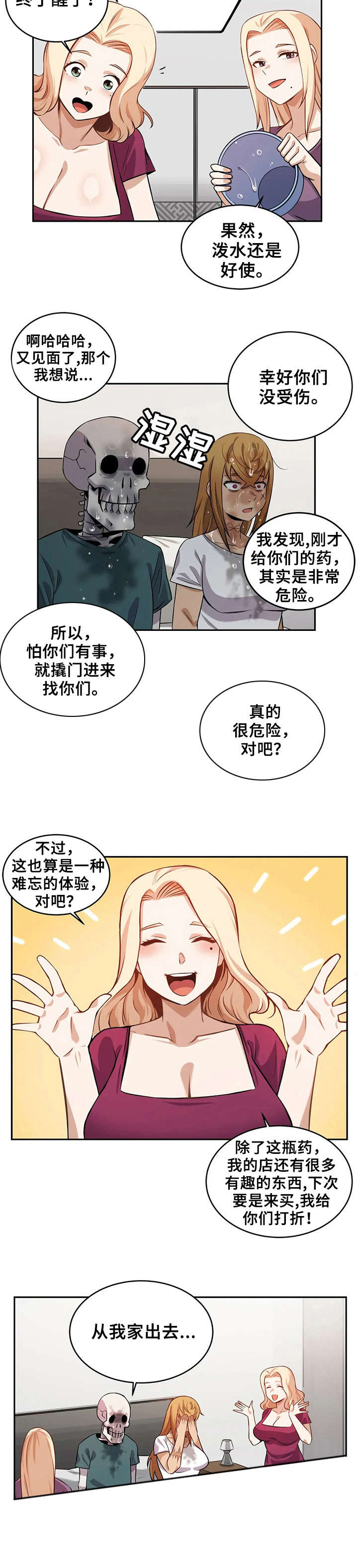 《僵尸女友》第17章噩梦 第8页