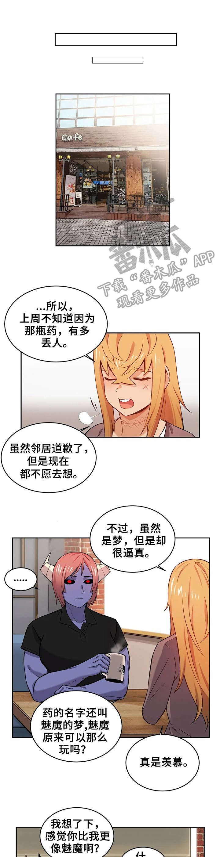 《僵尸女友》第17章噩梦 第9页