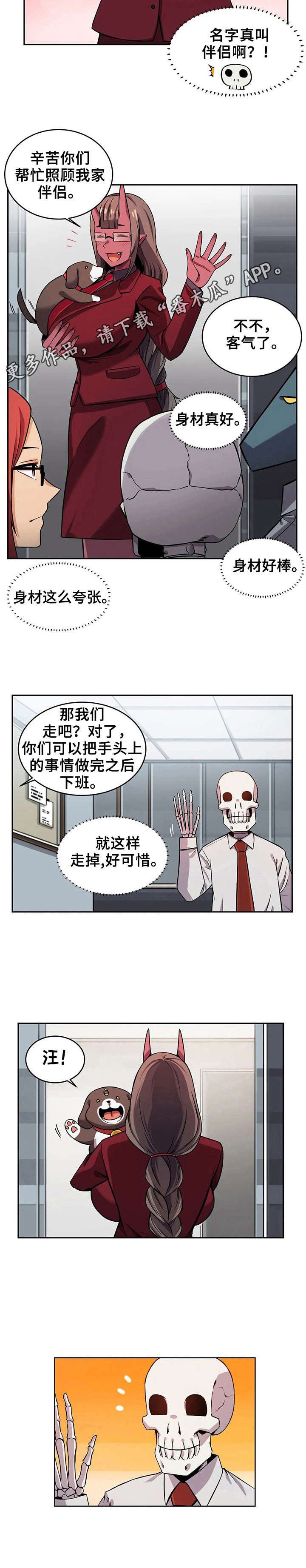 《僵尸女友》第13章伴侣犬 第10页