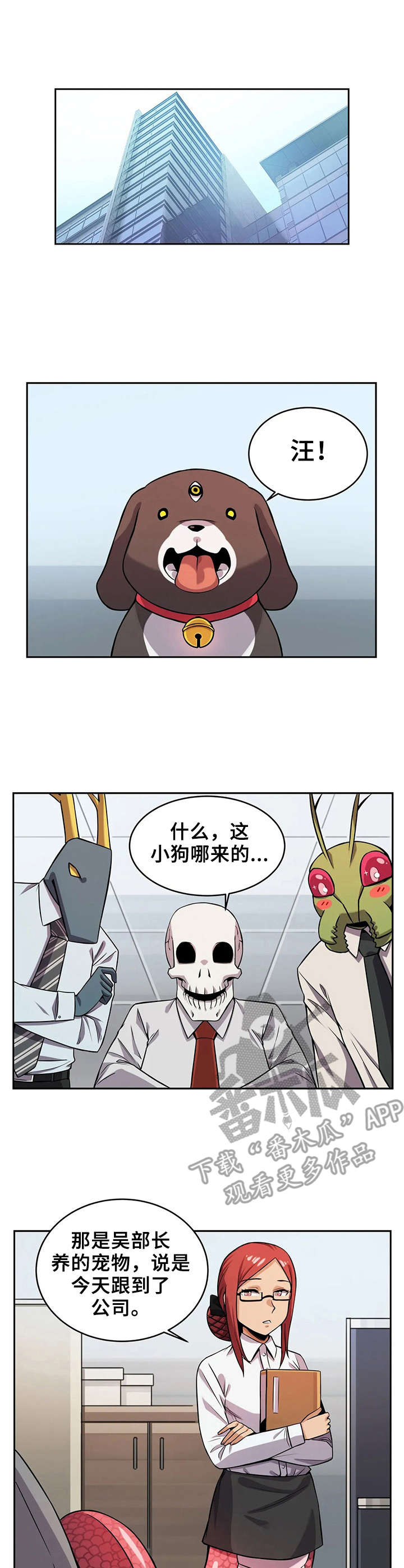《僵尸女友》第13章伴侣犬 第1页