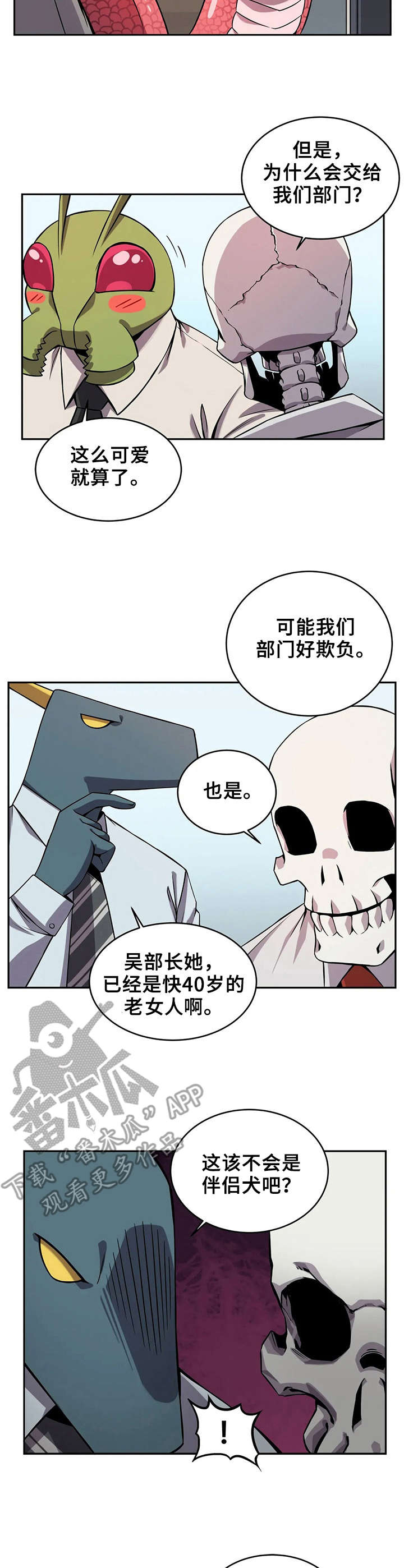 《僵尸女友》第13章伴侣犬 第2页
