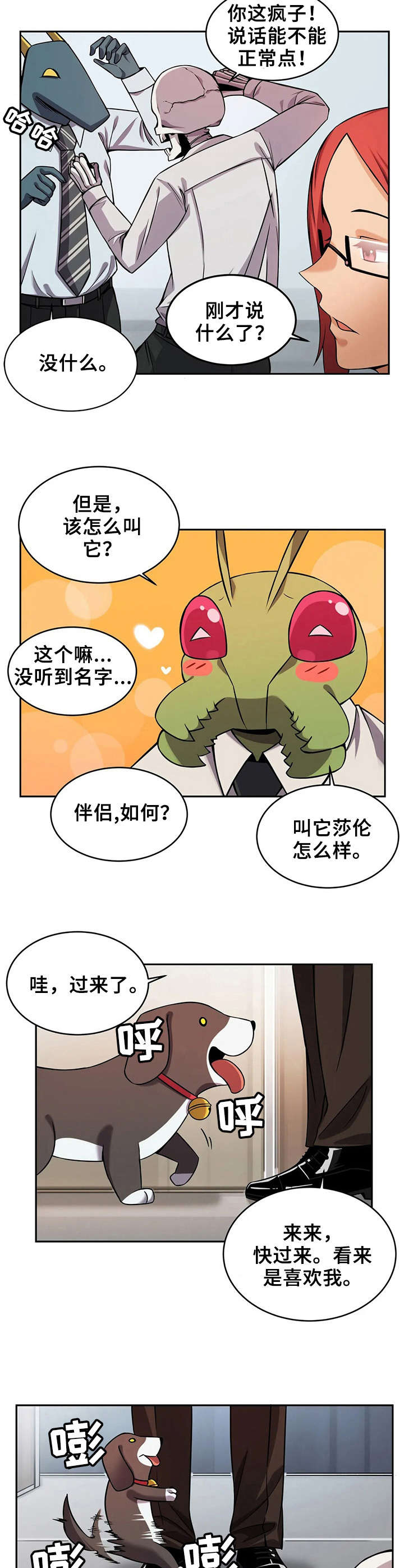 《僵尸女友》第13章伴侣犬 第3页