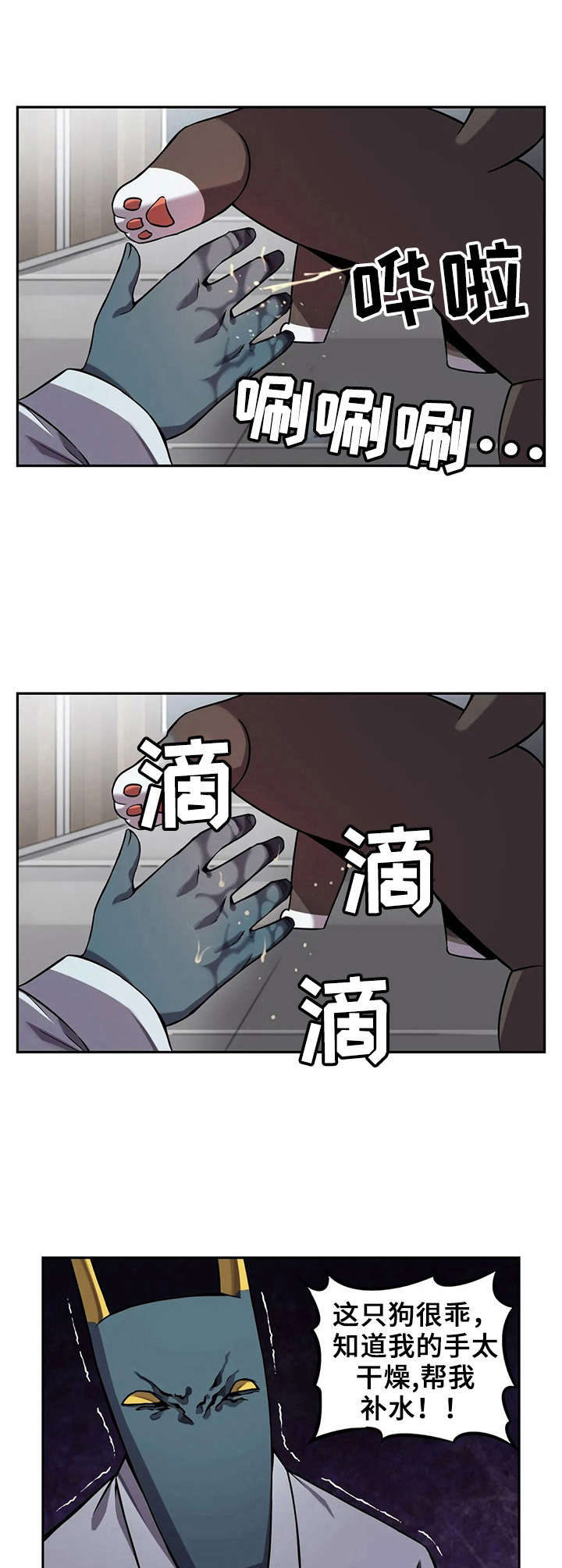 《僵尸女友》第13章伴侣犬 第5页