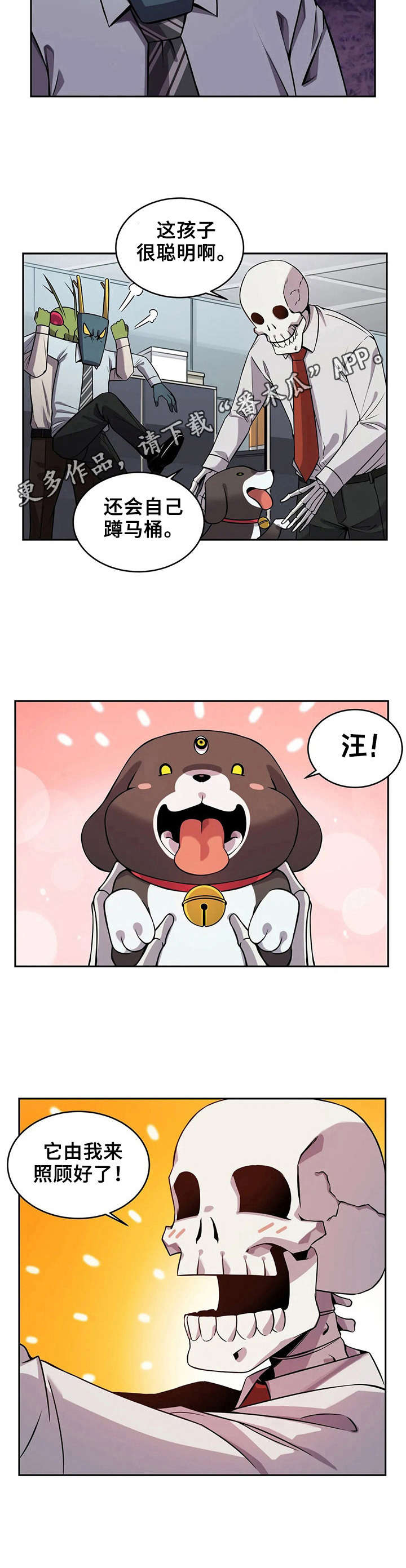 《僵尸女友》第13章伴侣犬 第6页