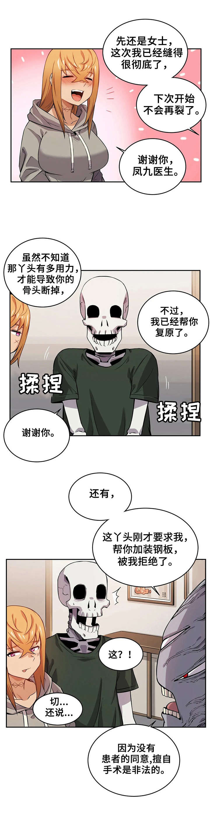 《僵尸女友》第14章受伤 第10页