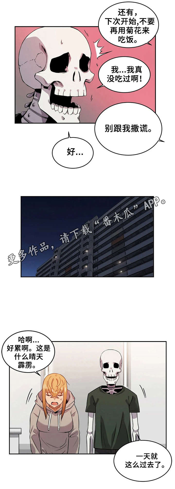 《僵尸女友》第14章受伤 第11页