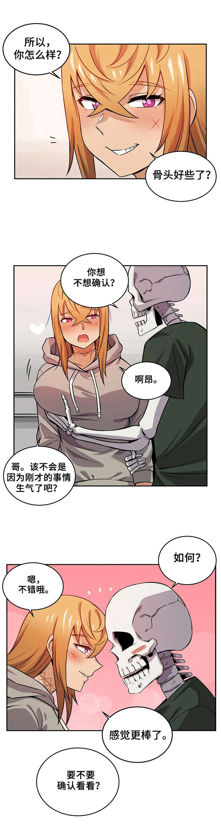 《僵尸女友》第14章受伤 第12页