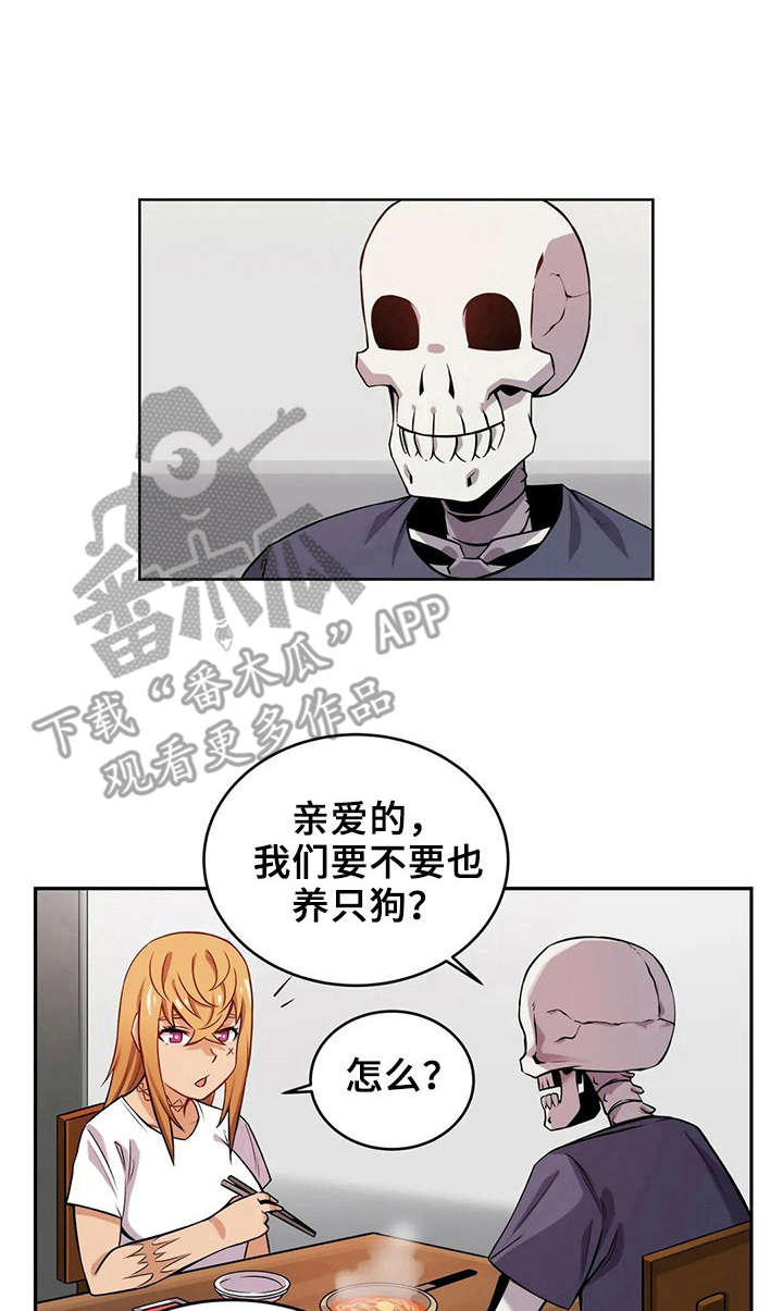 《僵尸女友》第14章受伤 第1页