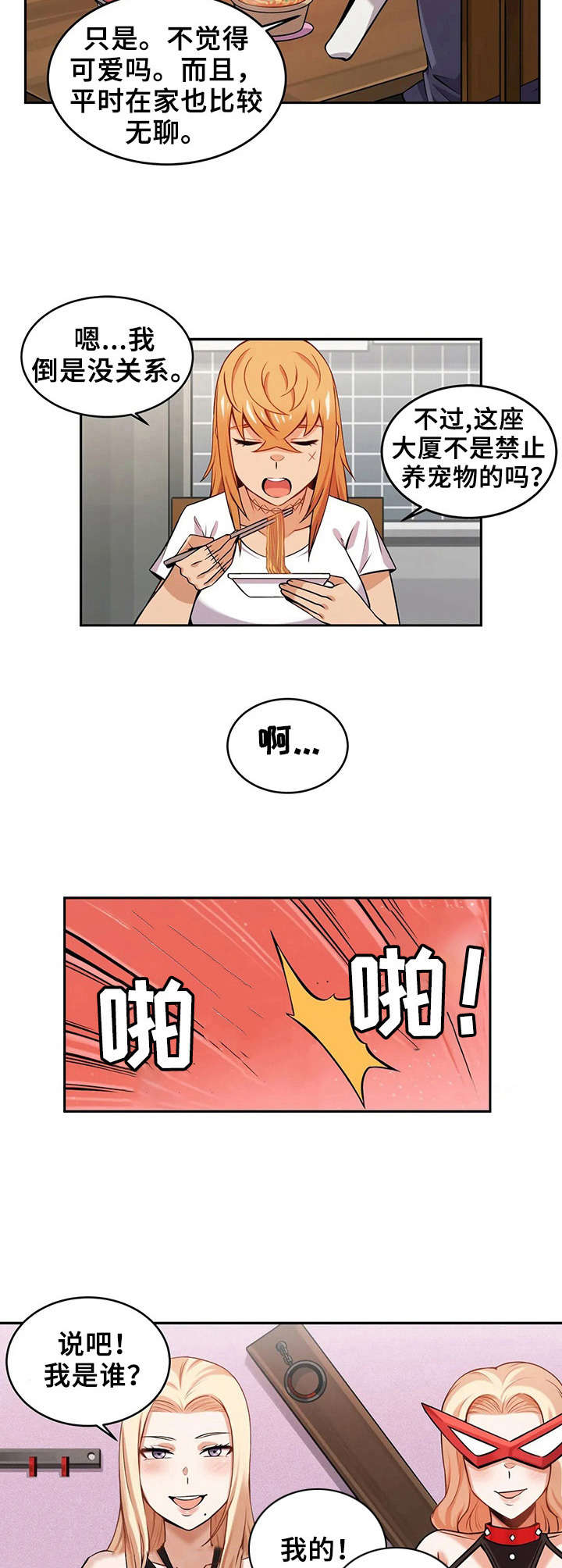 《僵尸女友》第14章受伤 第2页