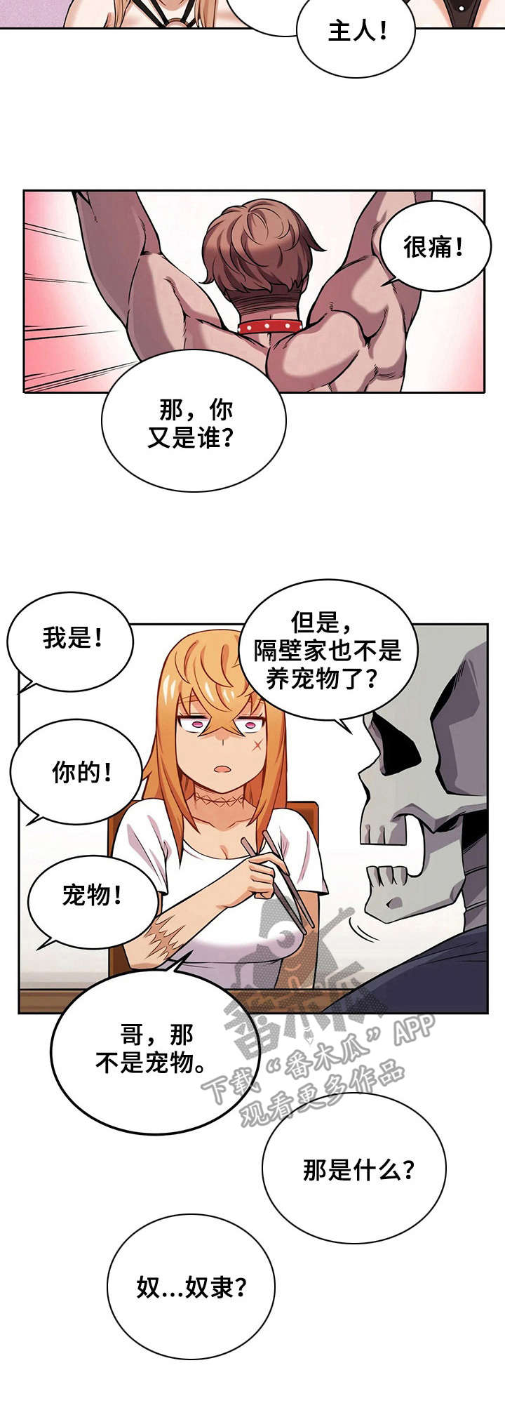 《僵尸女友》第14章受伤 第3页