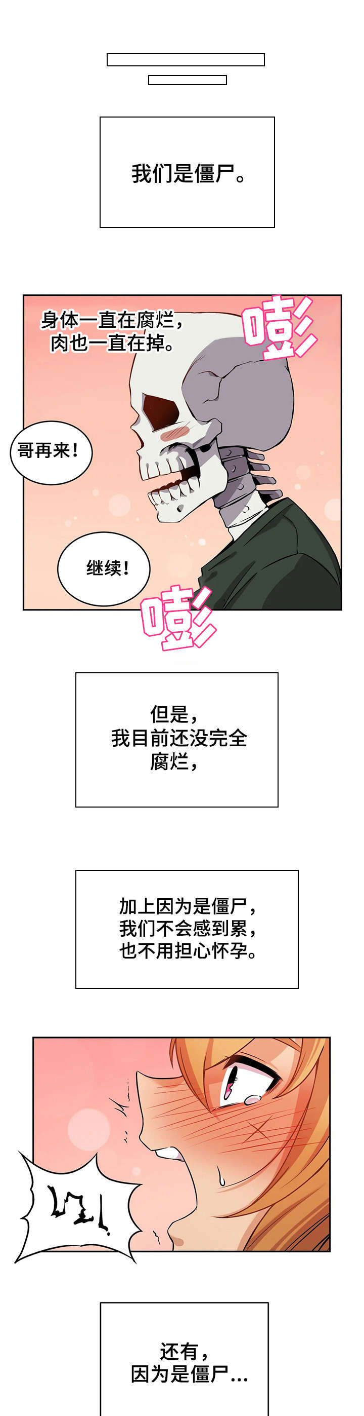 《僵尸女友》第14章受伤 第4页