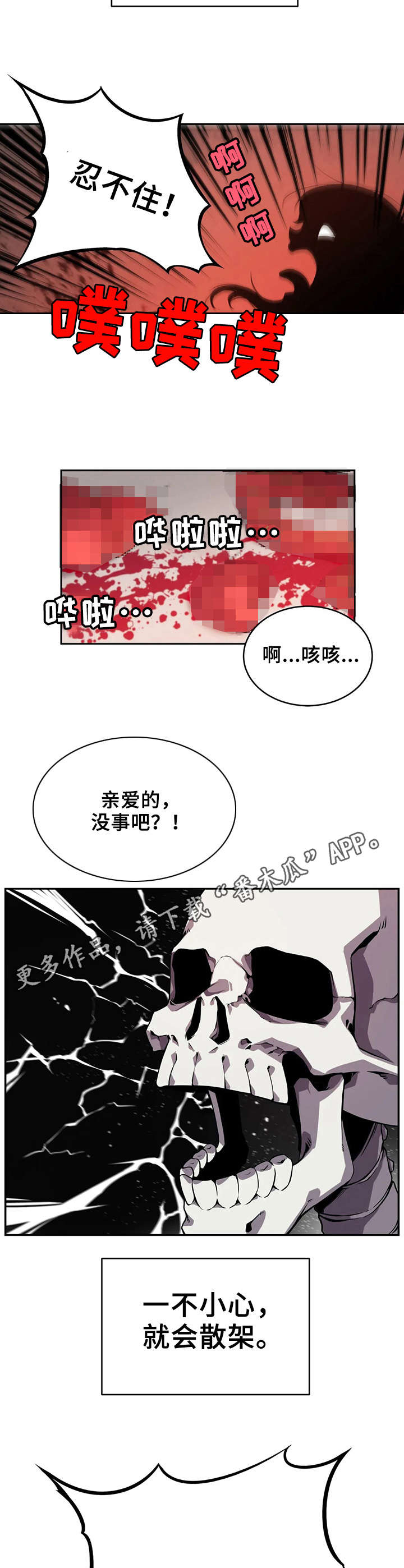 《僵尸女友》第14章受伤 第5页