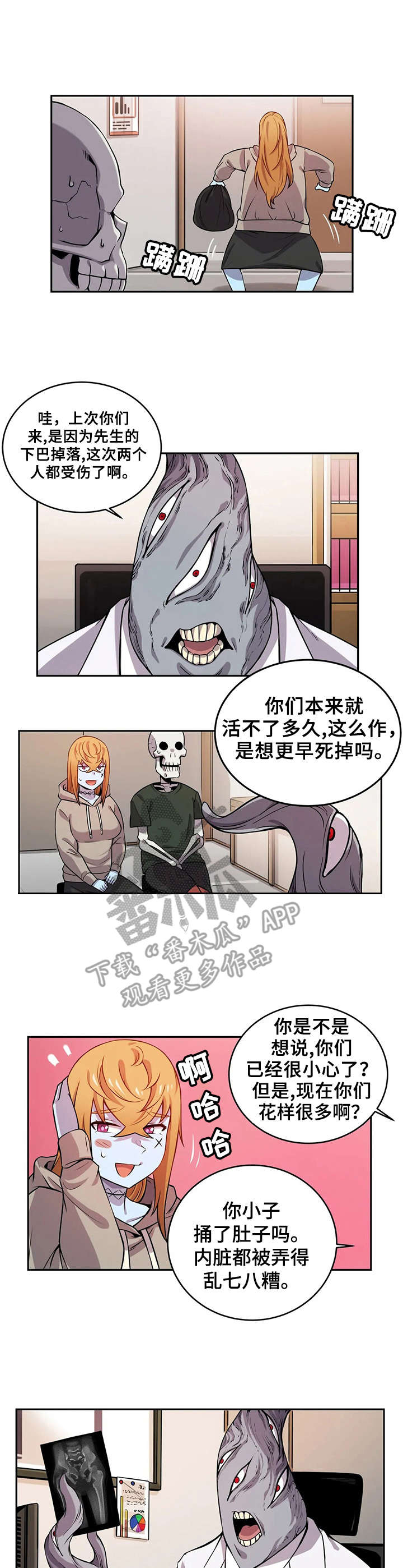 《僵尸女友》第14章受伤 第7页