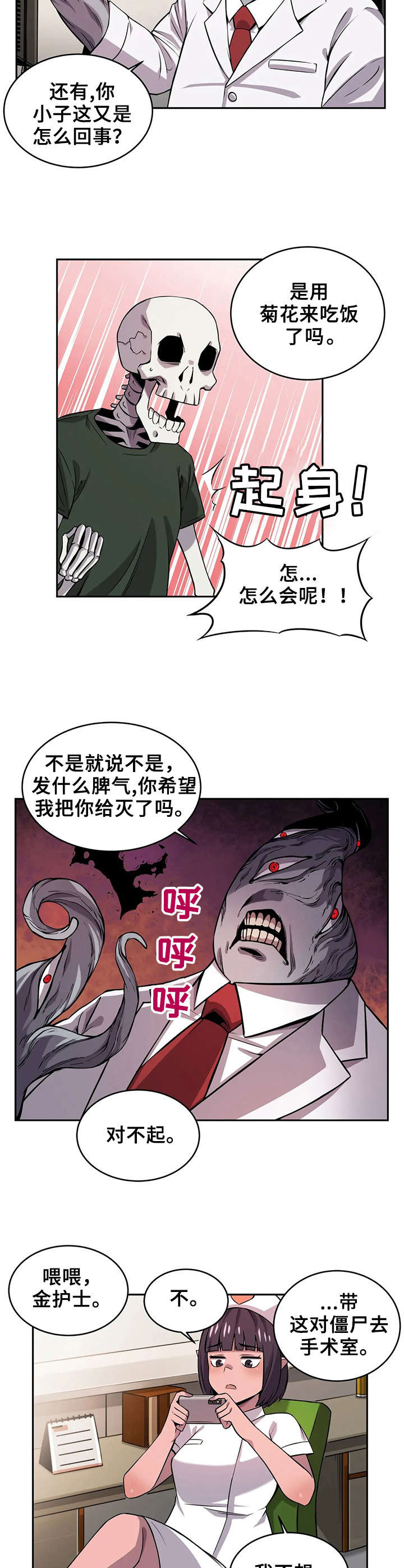《僵尸女友》第14章受伤 第8页