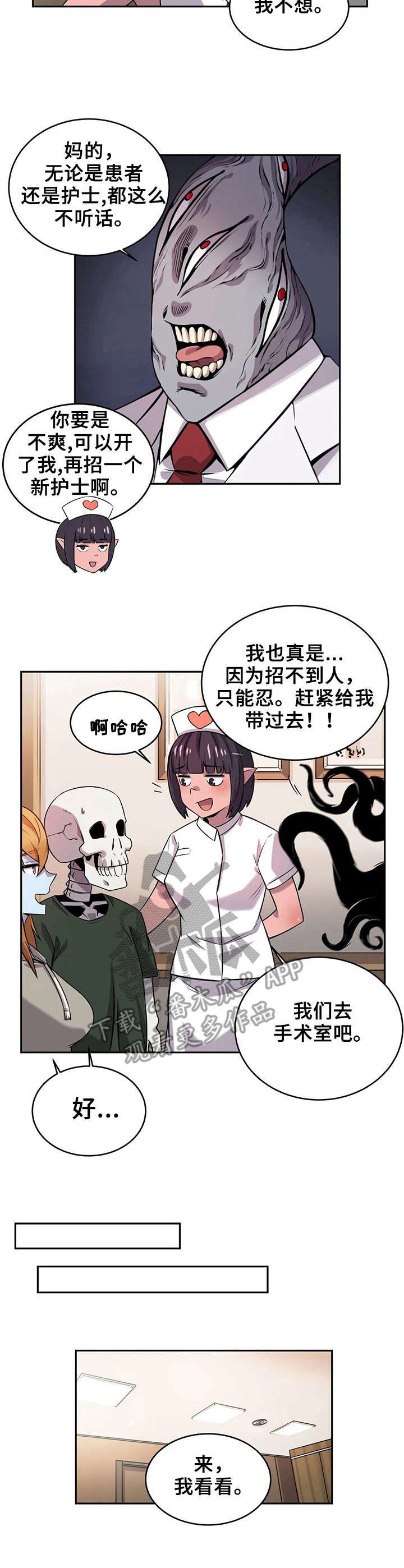 《僵尸女友》第14章受伤 第9页