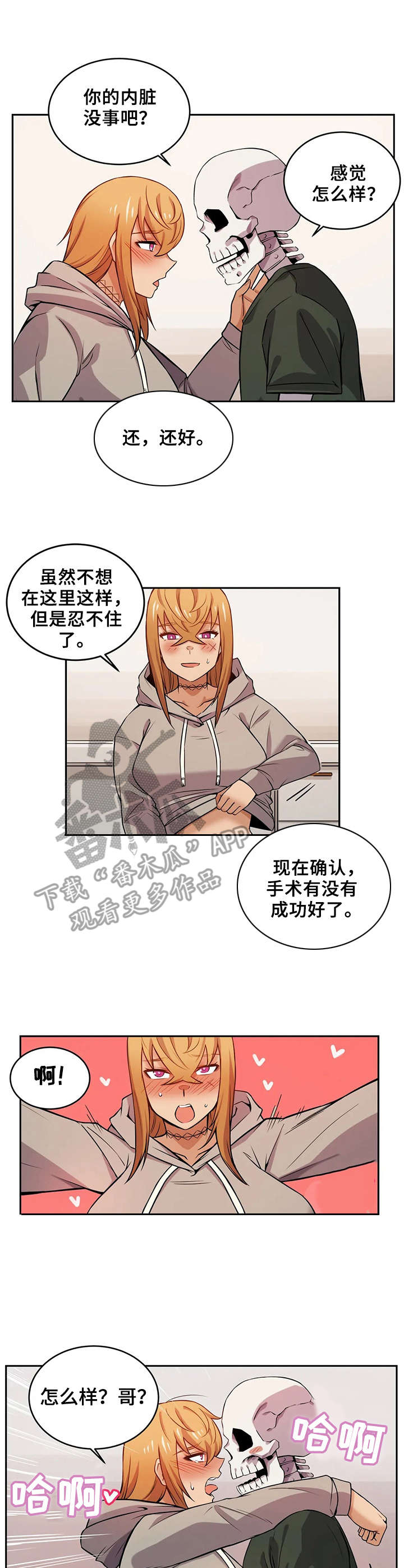 《僵尸女友》第15章半精灵 第1页