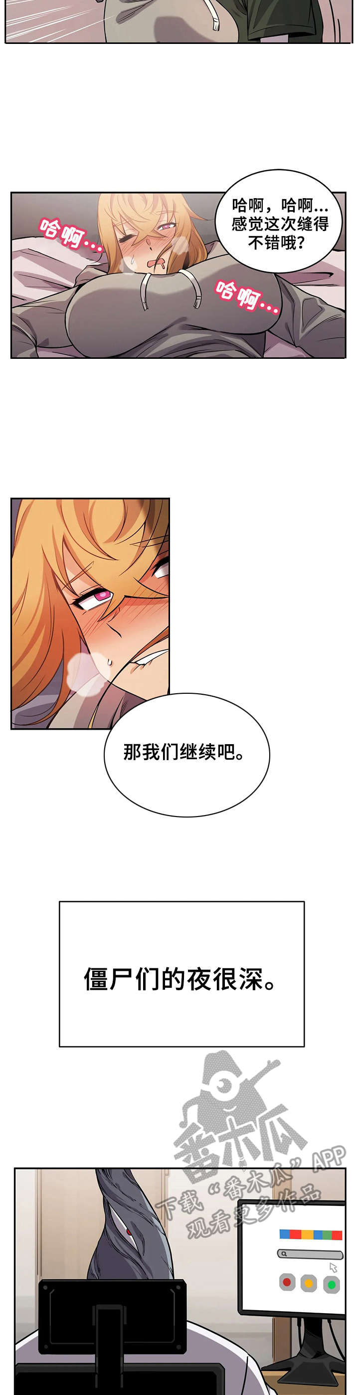 《僵尸女友》第15章半精灵 第2页