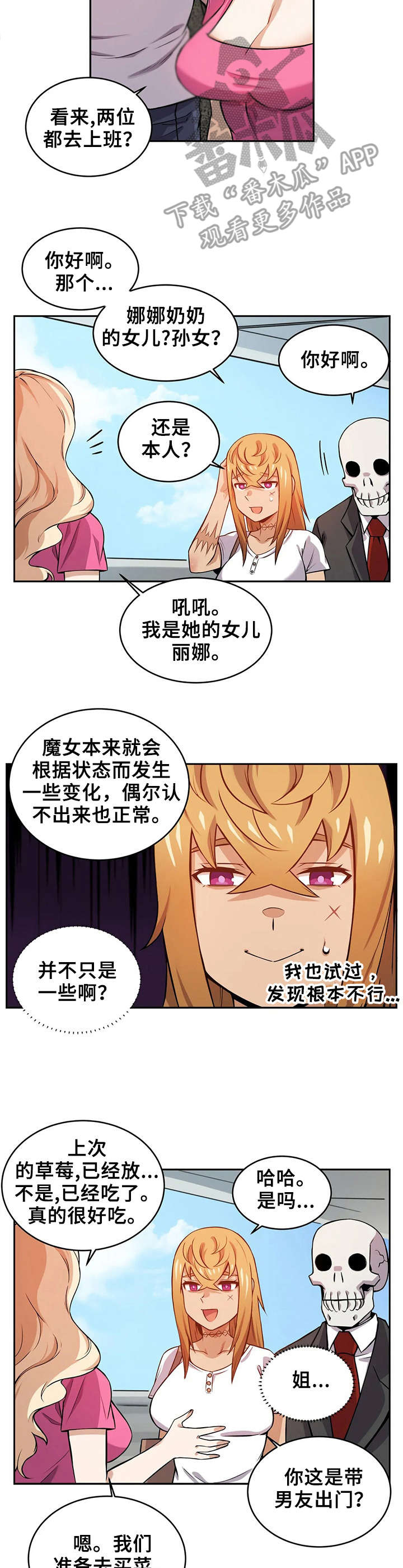 《僵尸女友》第15章半精灵 第6页
