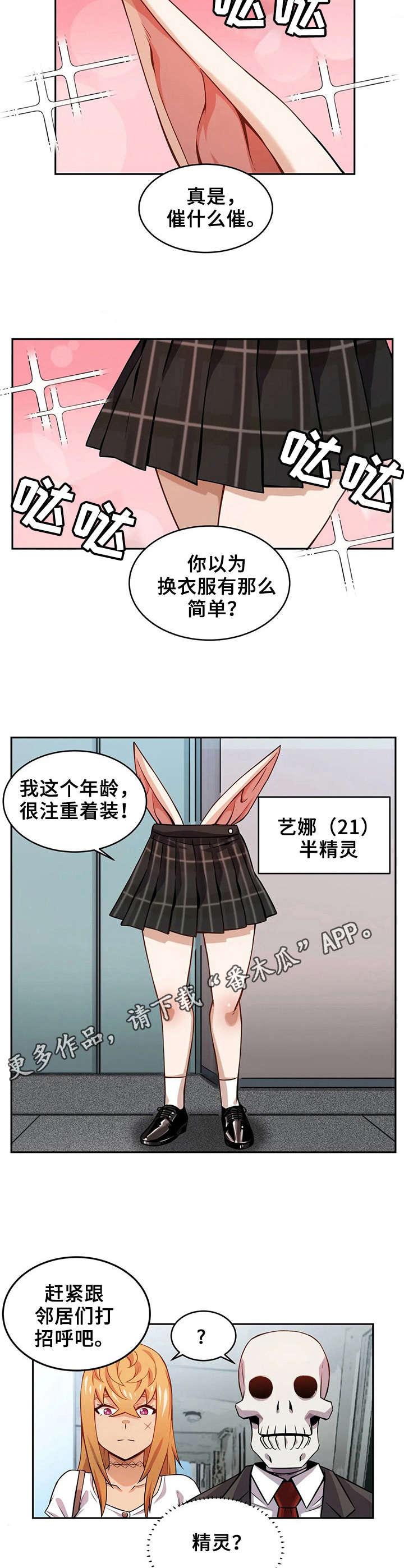 《僵尸女友》第15章半精灵 第8页
