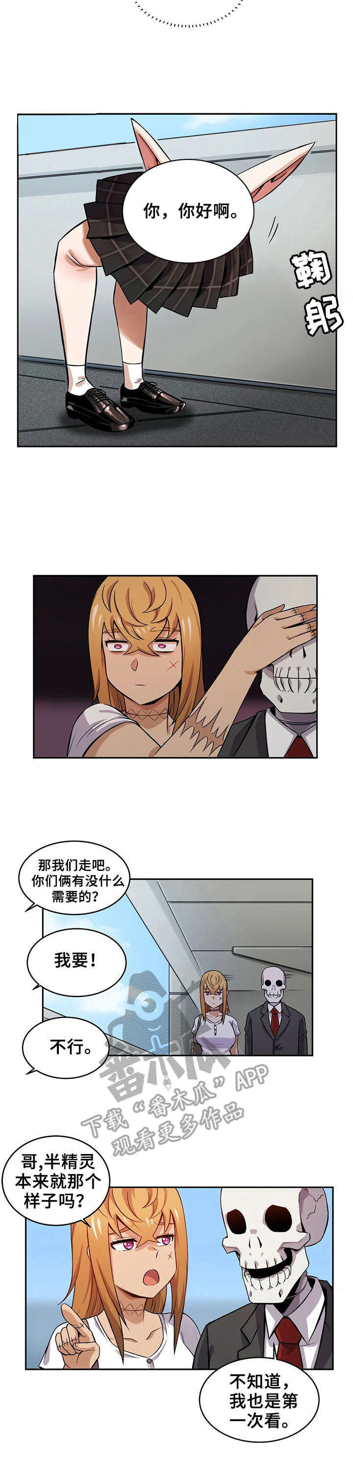 《僵尸女友》第15章半精灵 第9页