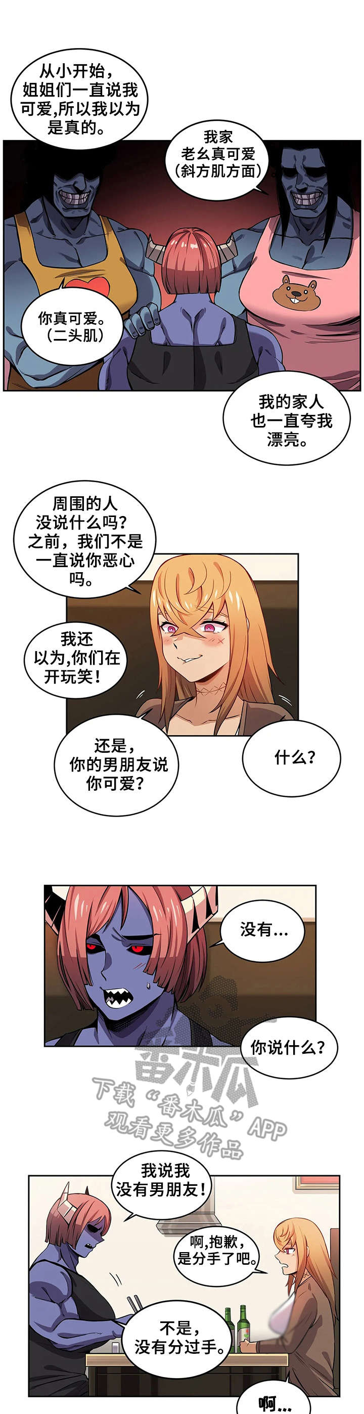 《僵尸女友》第11章紧张 第1页