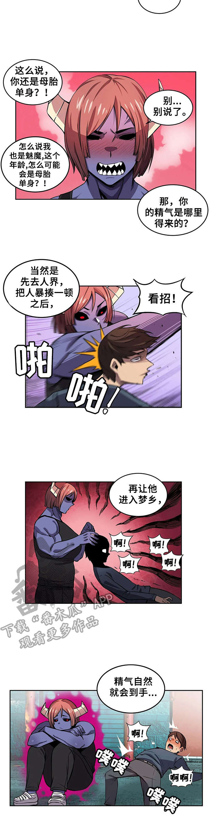 《僵尸女友》第11章紧张 第2页