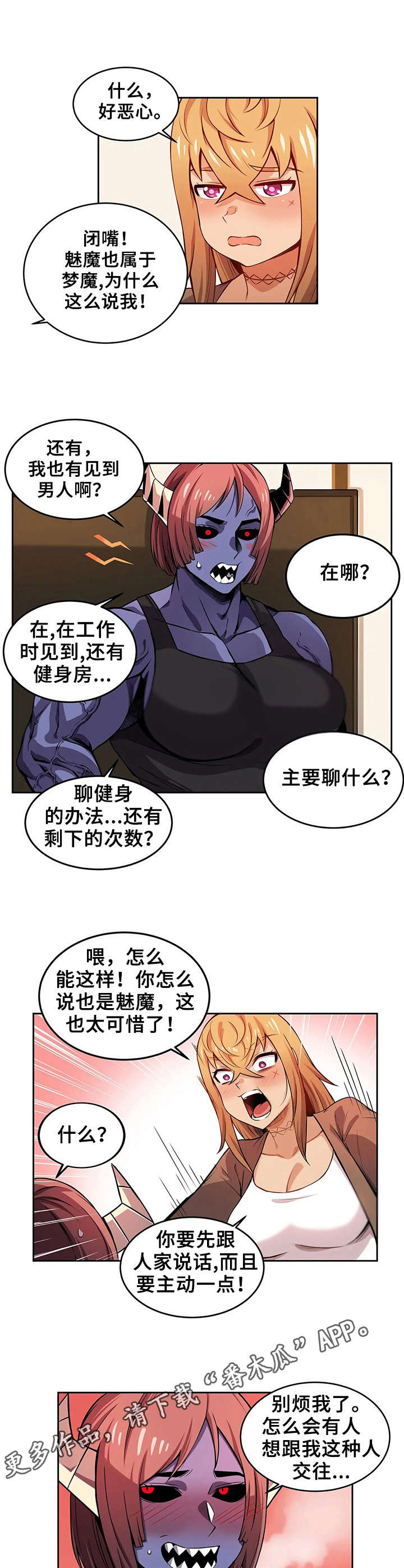 《僵尸女友》第11章紧张 第3页