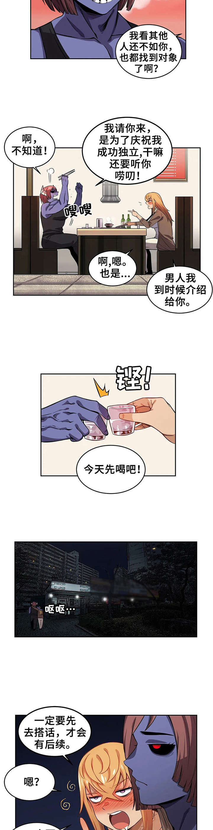《僵尸女友》第11章紧张 第4页
