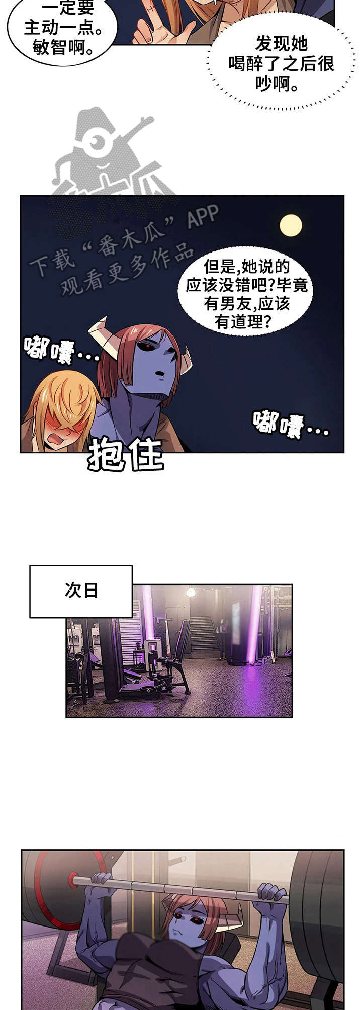 《僵尸女友》第11章紧张 第5页