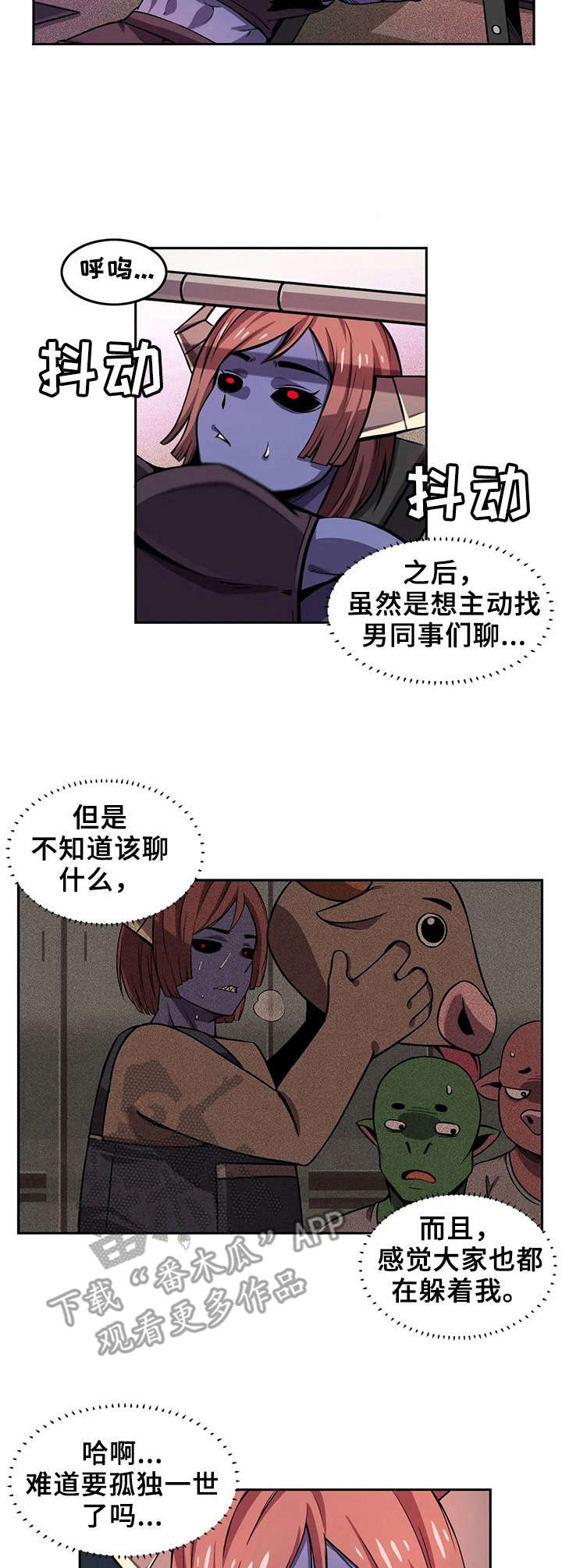 《僵尸女友》第11章紧张 第6页