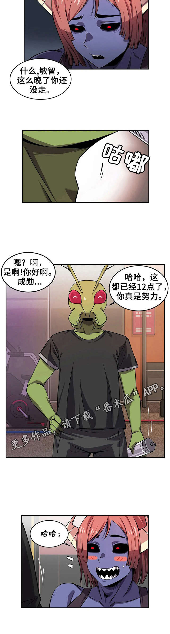《僵尸女友》第11章紧张 第7页