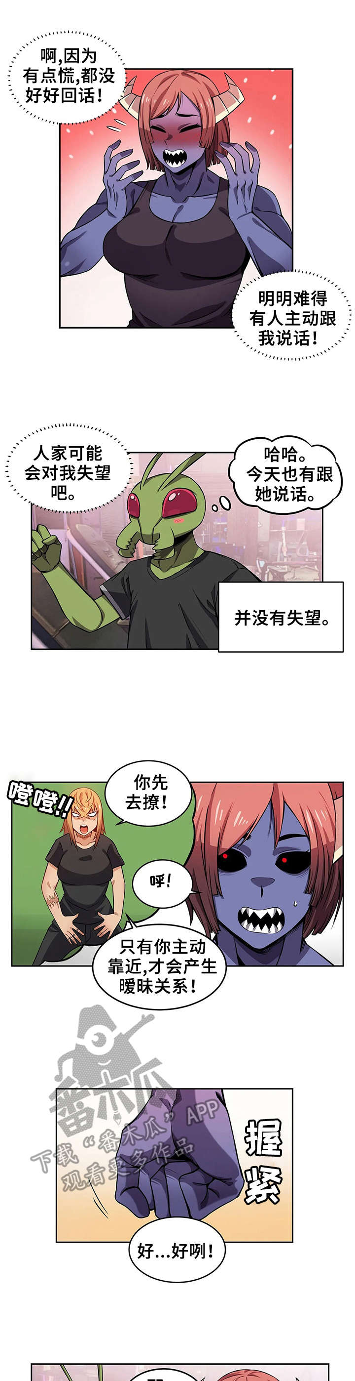 《僵尸女友》第11章紧张 第8页