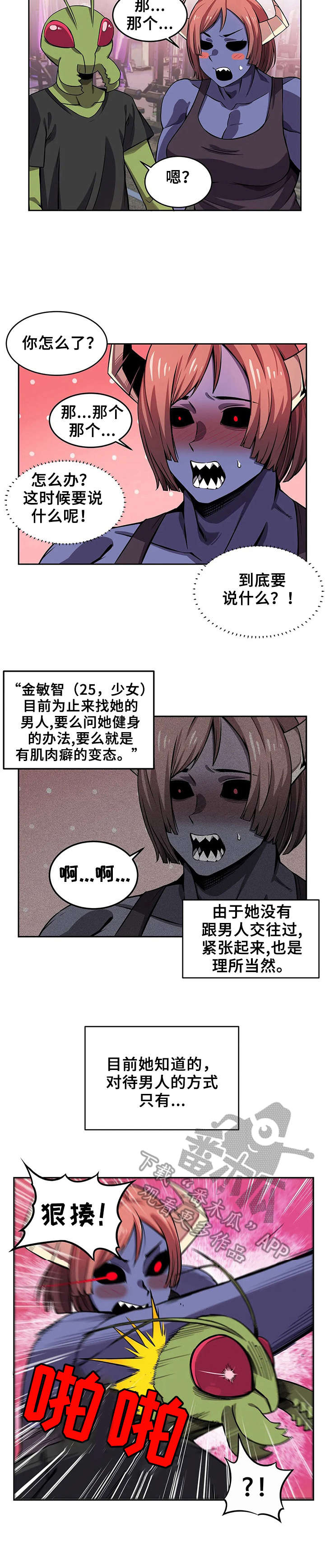 《僵尸女友》第11章紧张 第9页