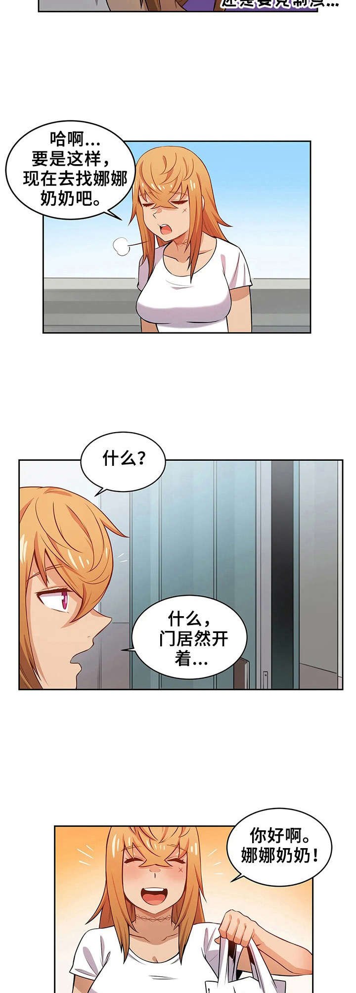 《僵尸女友》第9章送礼 第10页