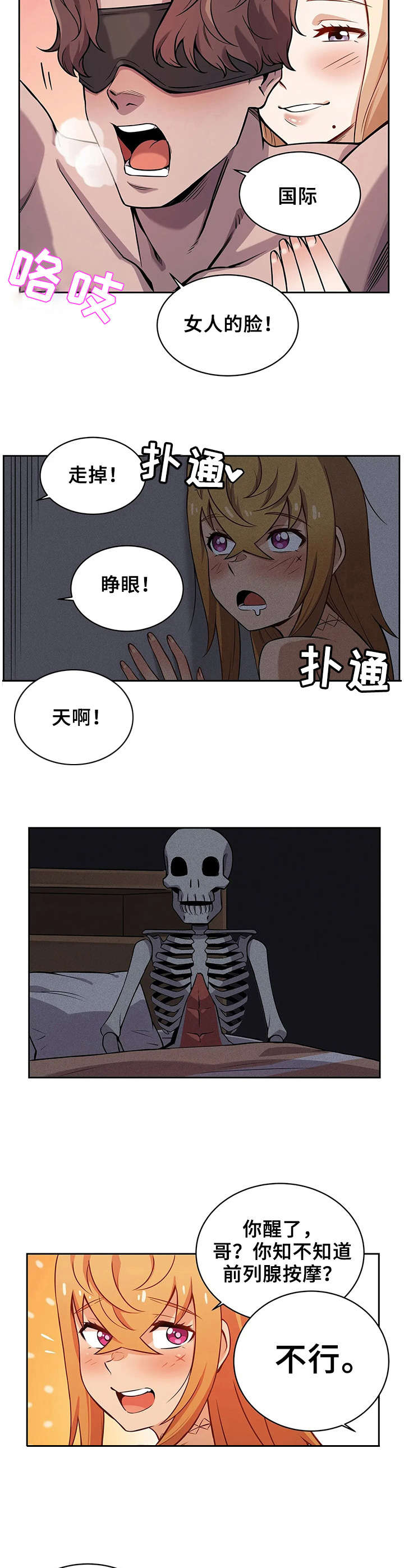 《僵尸女友》第9章送礼 第2页