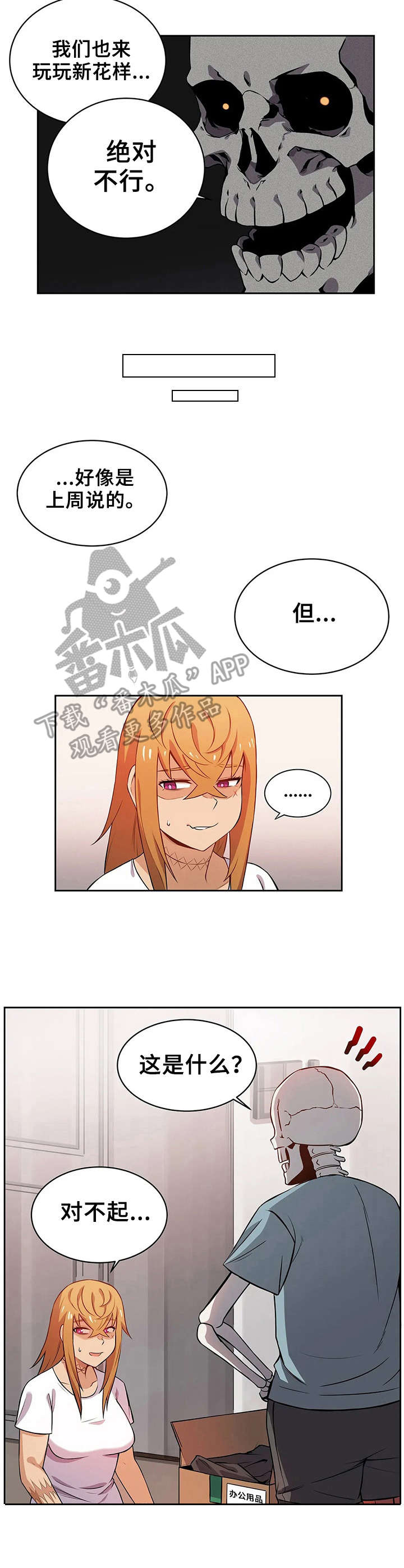《僵尸女友》第9章送礼 第3页