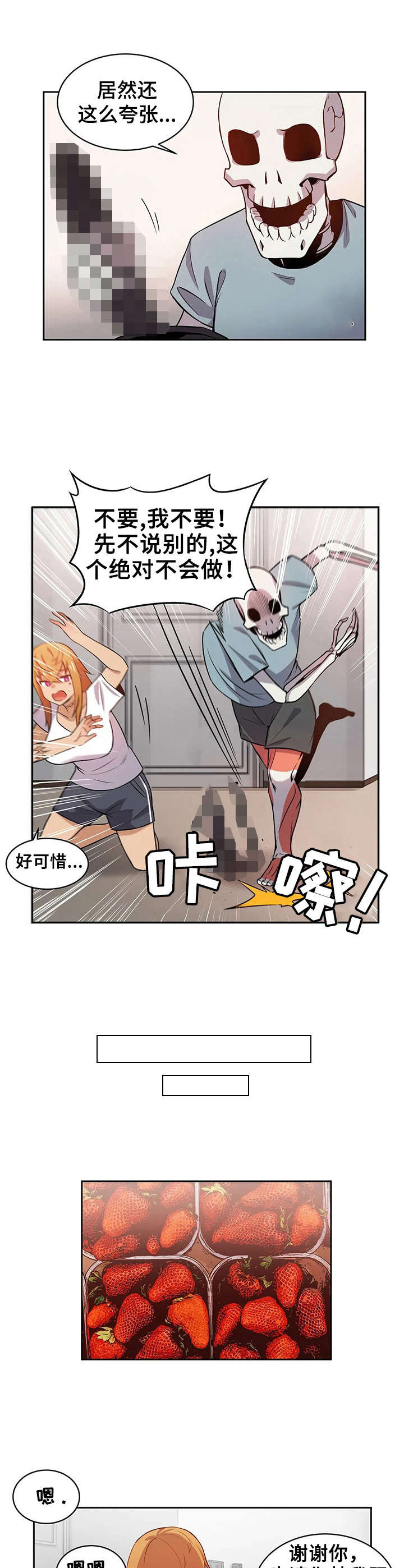 《僵尸女友》第9章送礼 第4页