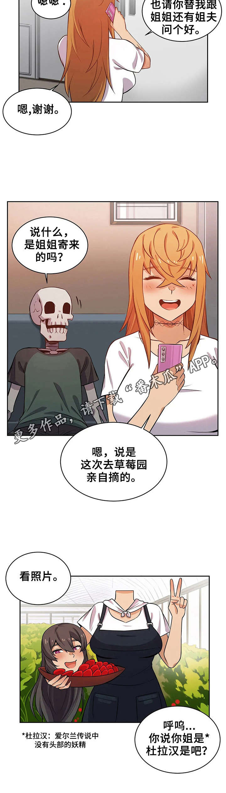 《僵尸女友》第9章送礼 第5页